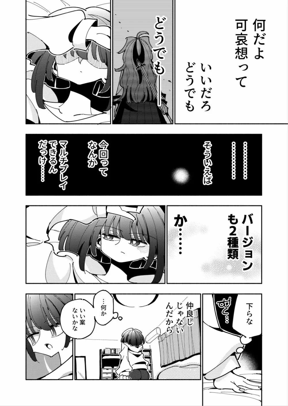 雫と詩織いふ - page5