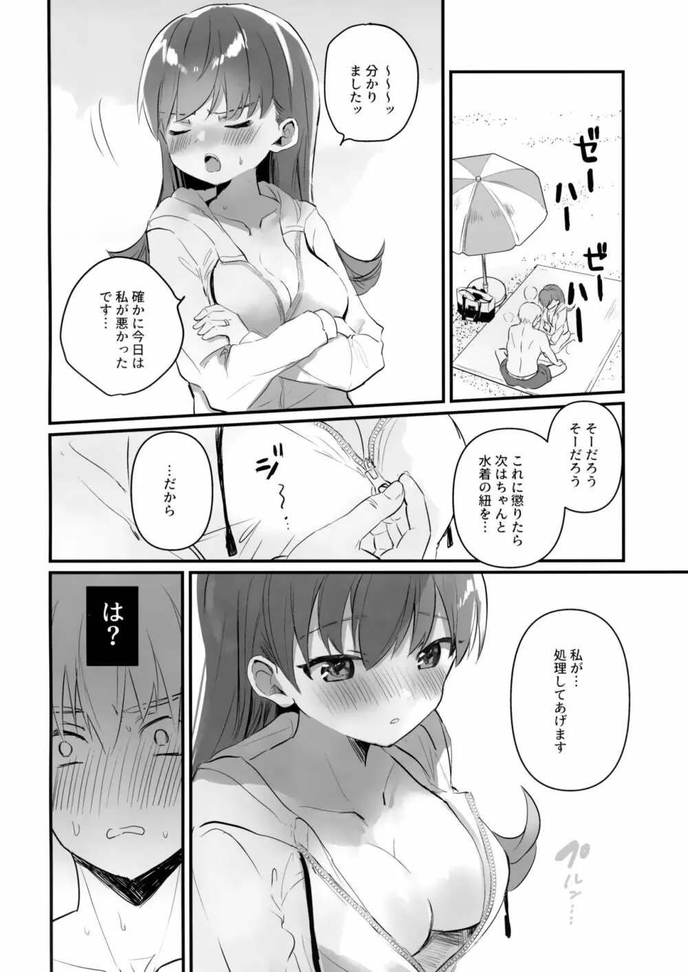 ドスケベ★サマーブック - page11