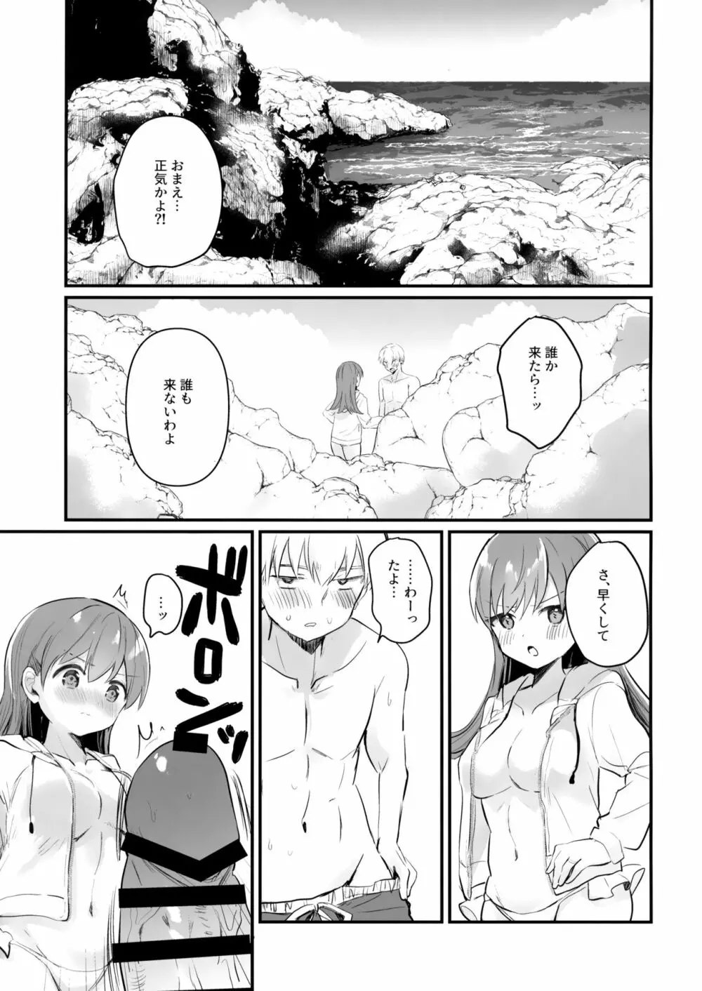 ドスケベ★サマーブック - page12