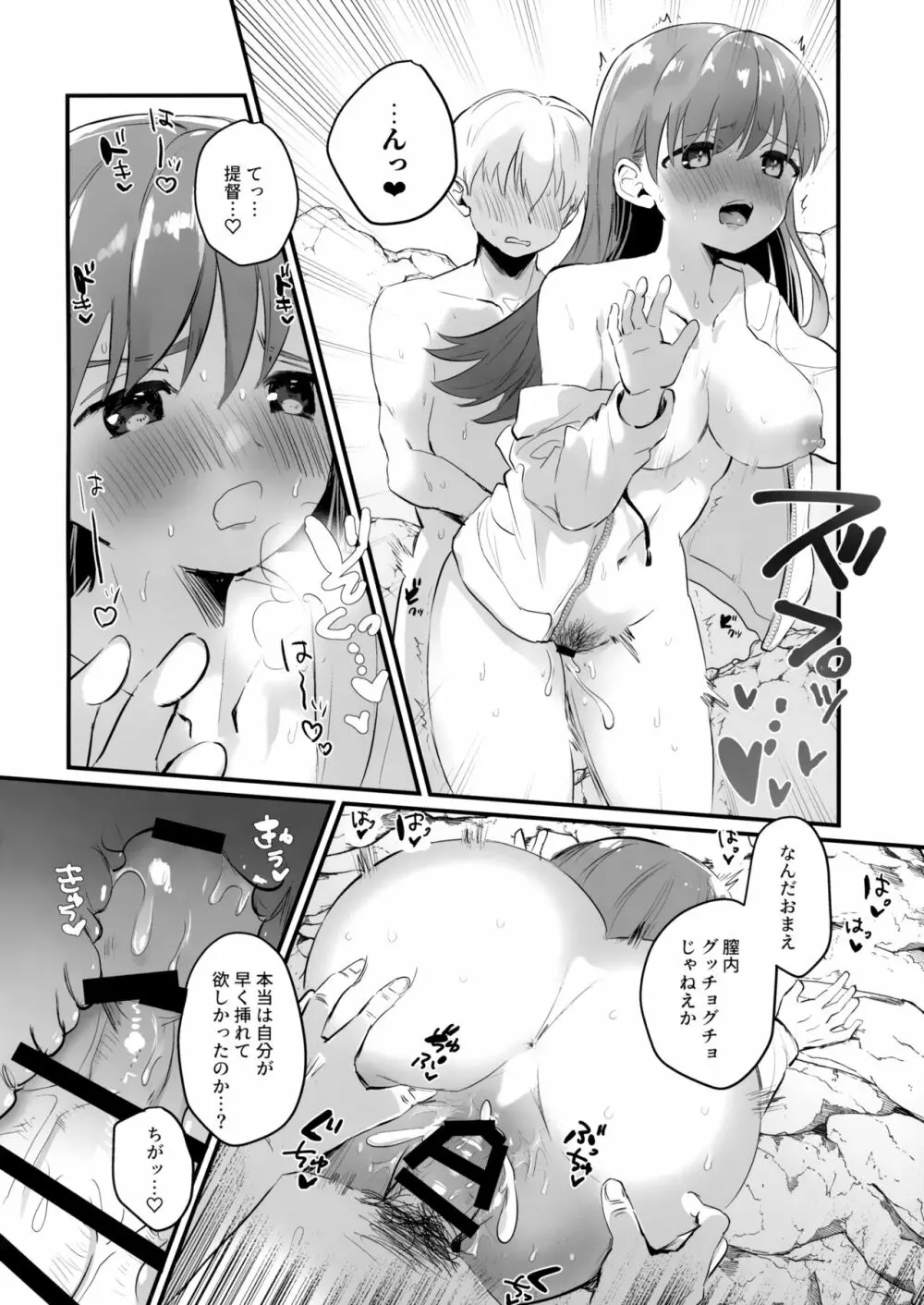 ドスケベ★サマーブック - page19