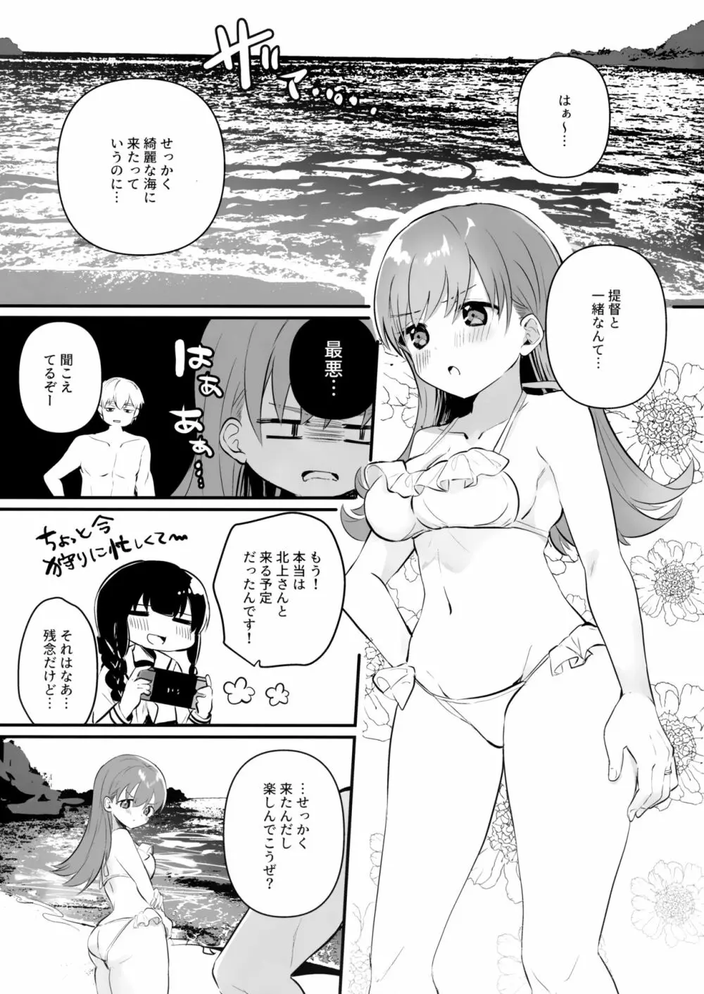 ドスケベ★サマーブック - page2