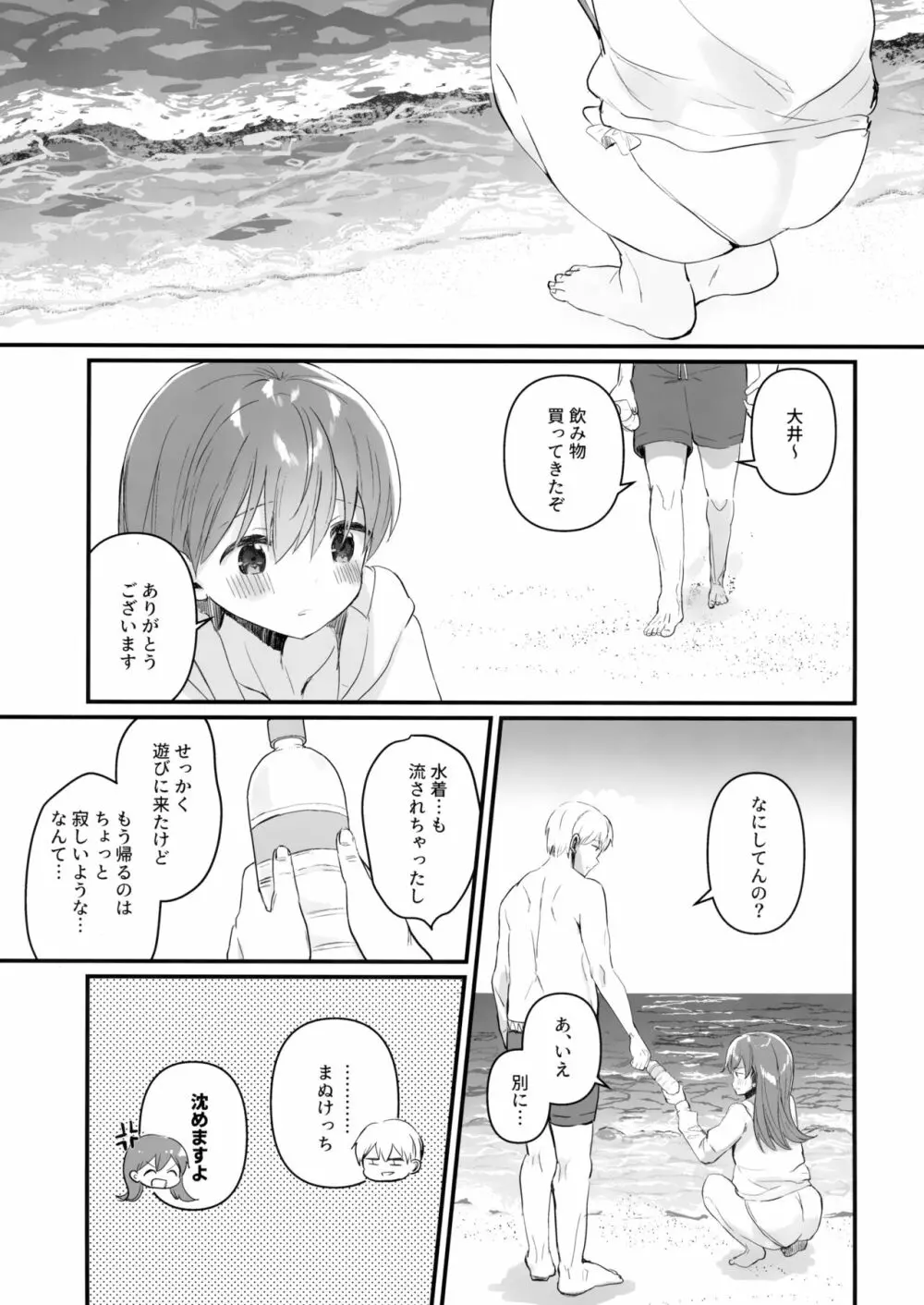 ドスケベ★サマーブック - page28