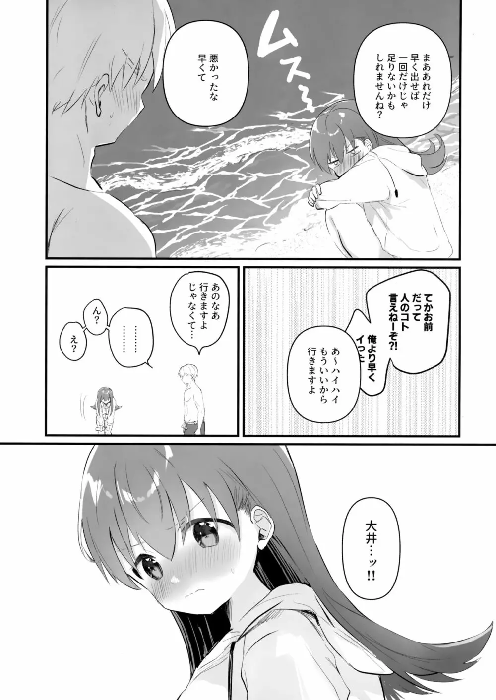 ドスケベ★サマーブック - page30