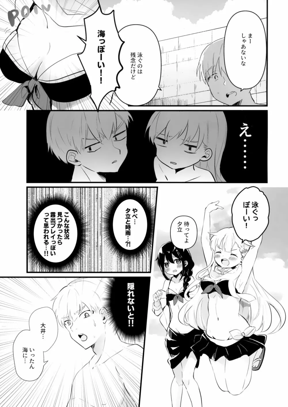 ドスケベ★サマーブック - page4