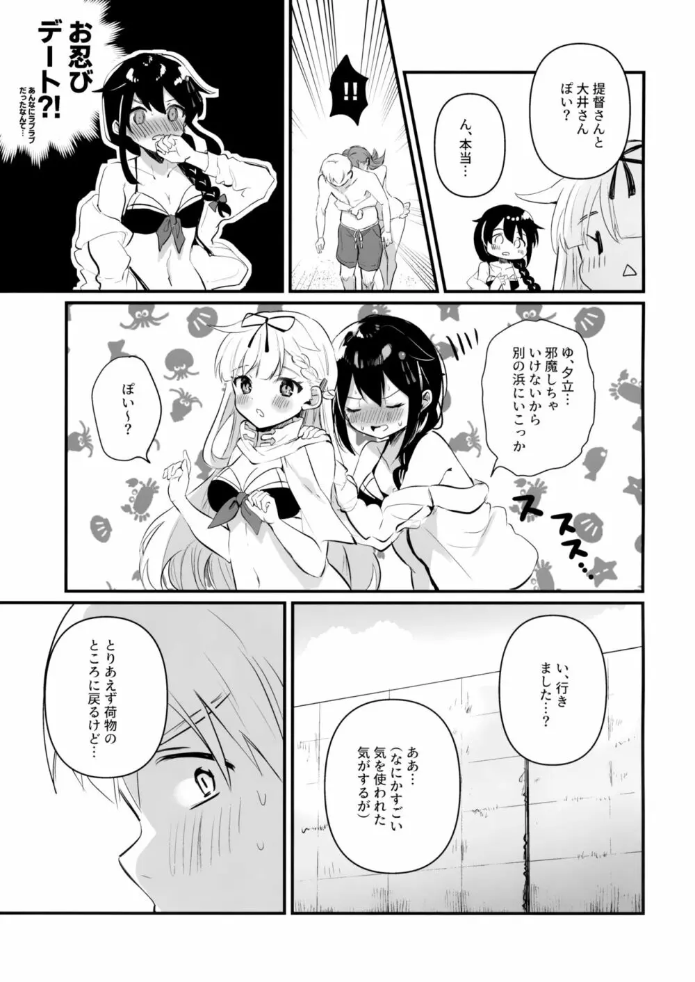 ドスケベ★サマーブック - page6