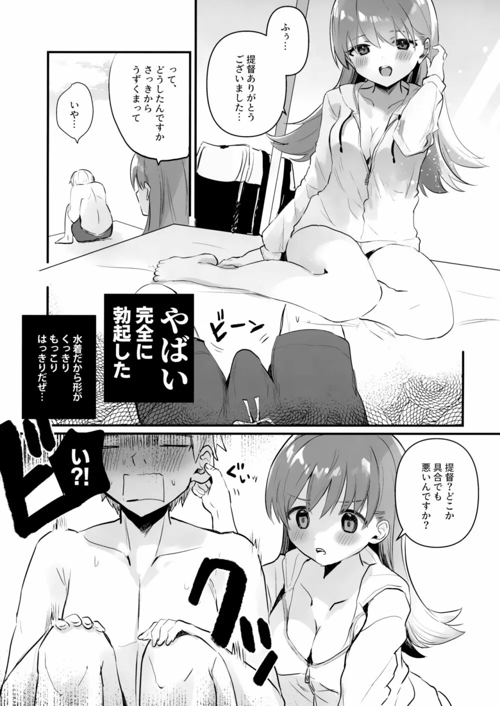 ドスケベ★サマーブック - page8