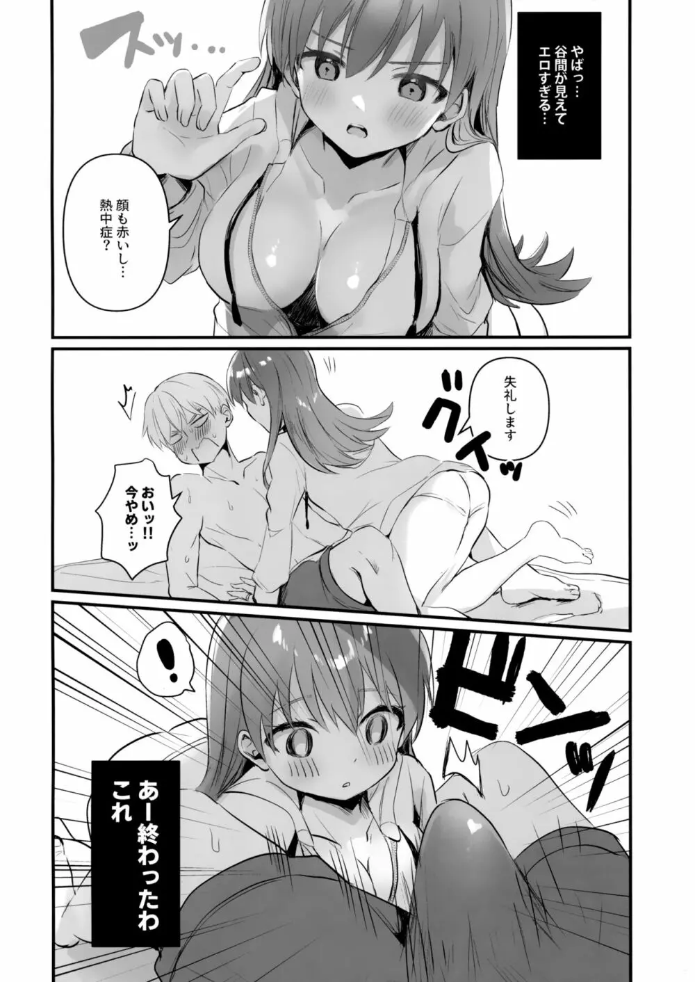 ドスケベ★サマーブック - page9