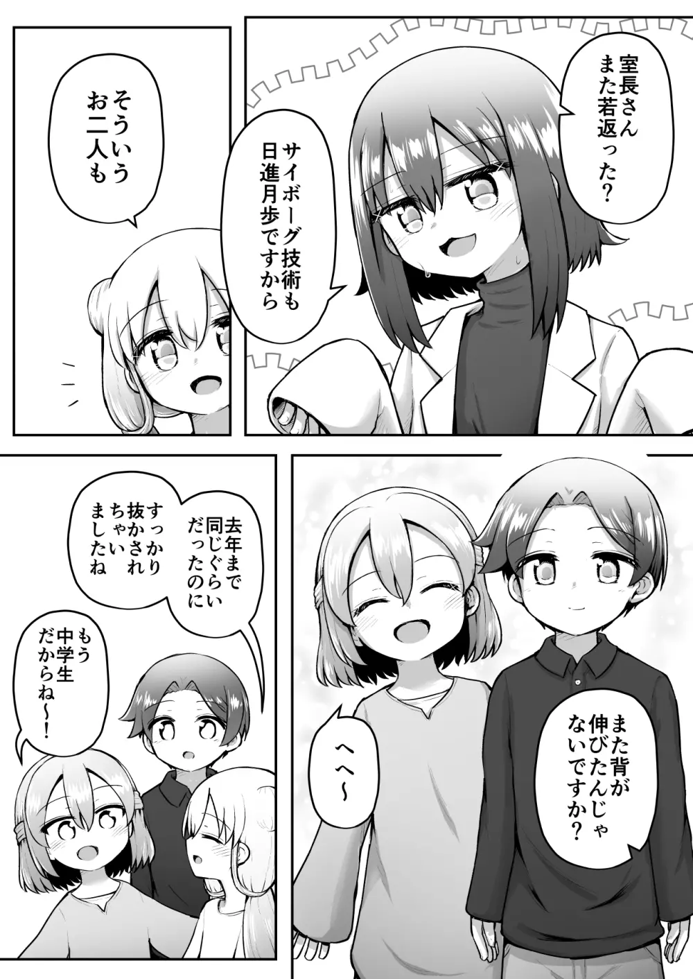 ふぉー・ふーむ・おーる・わーくす - page10