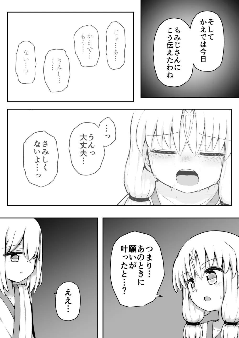 ふぉー・ふーむ・おーる・わーくす - page100