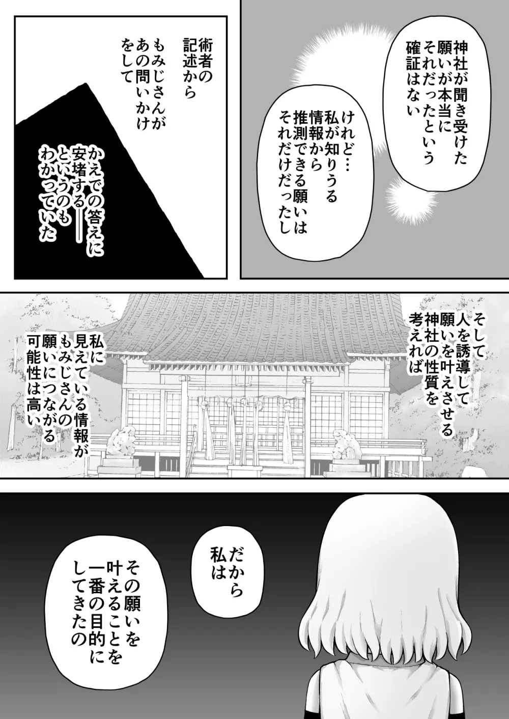 ふぉー・ふーむ・おーる・わーくす - page101