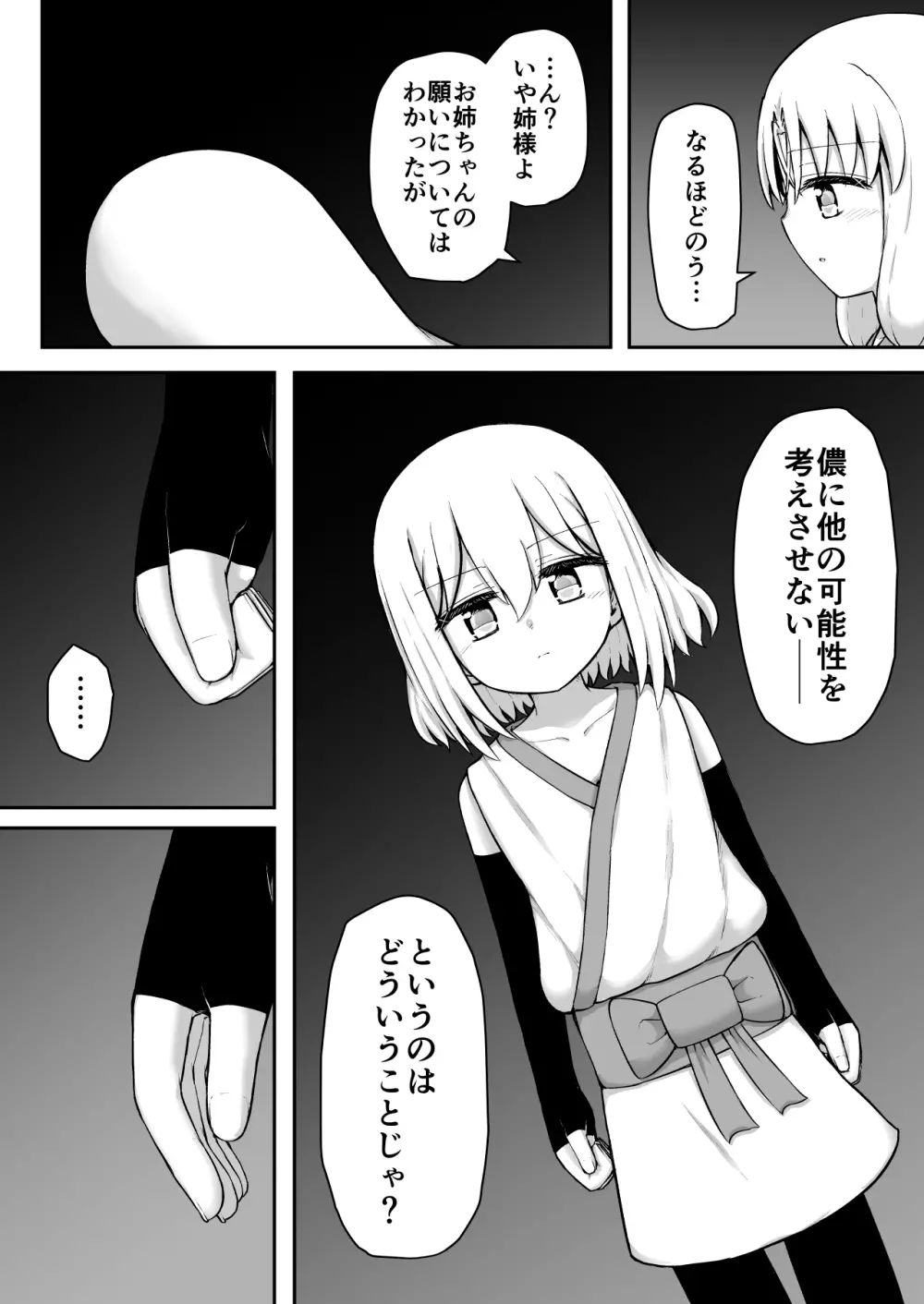 ふぉー・ふーむ・おーる・わーくす - page102