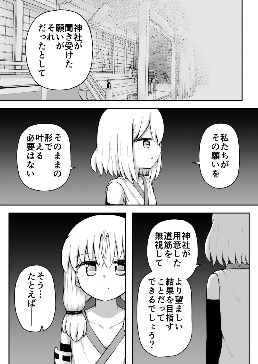 ふぉー・ふーむ・おーる・わーくす - page103