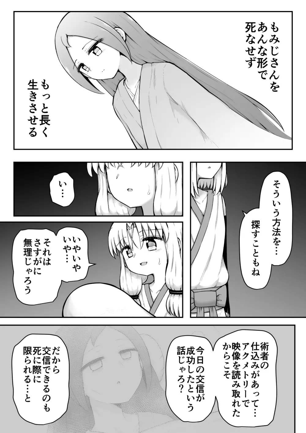 ふぉー・ふーむ・おーる・わーくす - page104