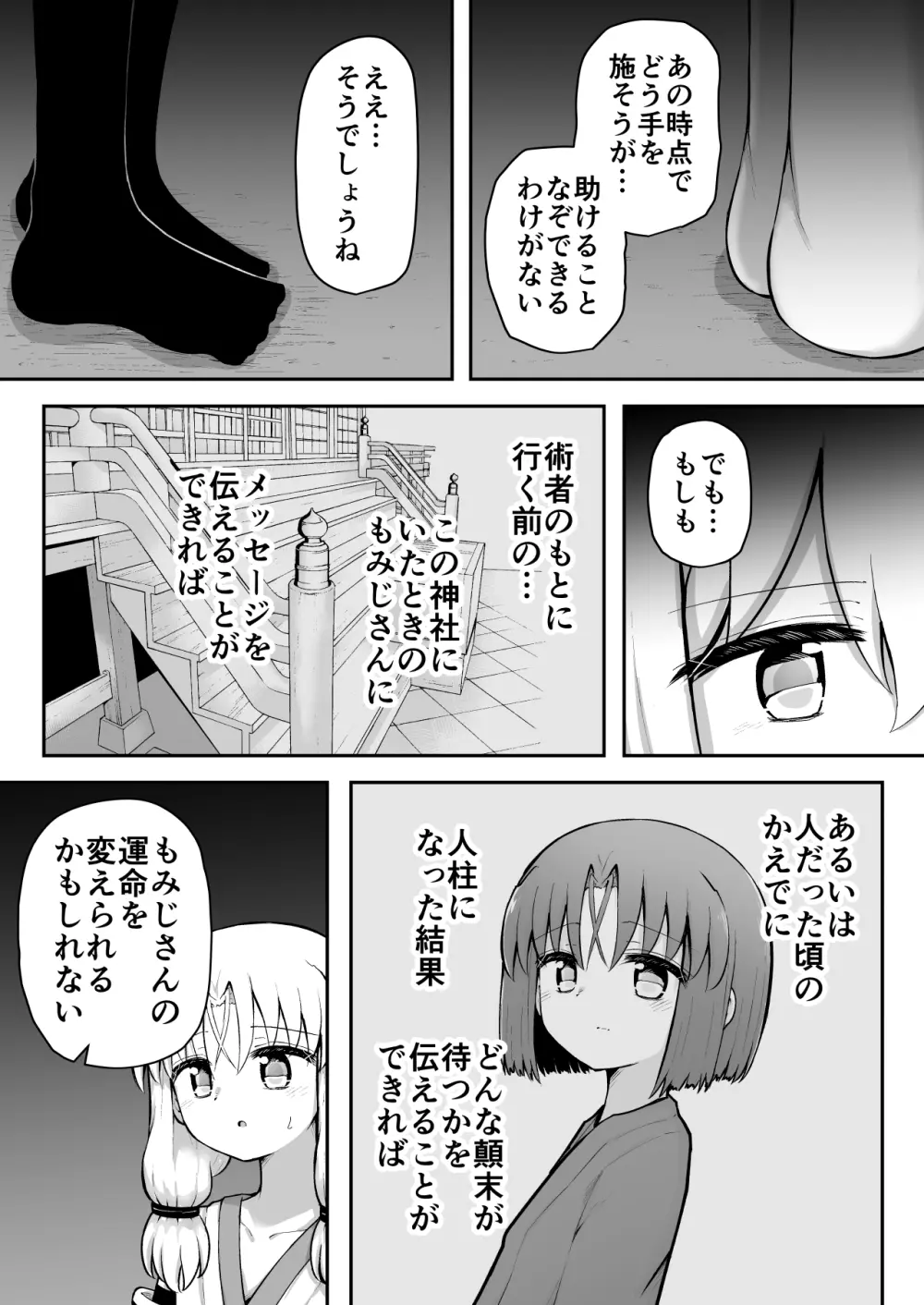 ふぉー・ふーむ・おーる・わーくす - page105