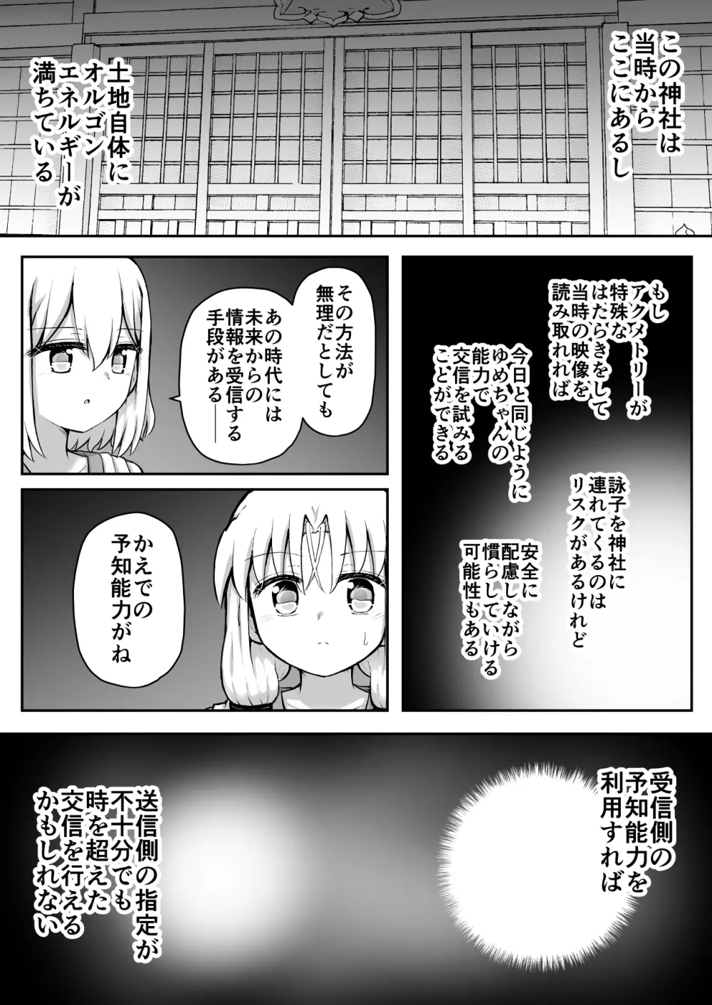 ふぉー・ふーむ・おーる・わーくす - page106