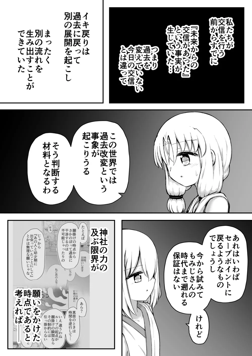 ふぉー・ふーむ・おーる・わーくす - page108