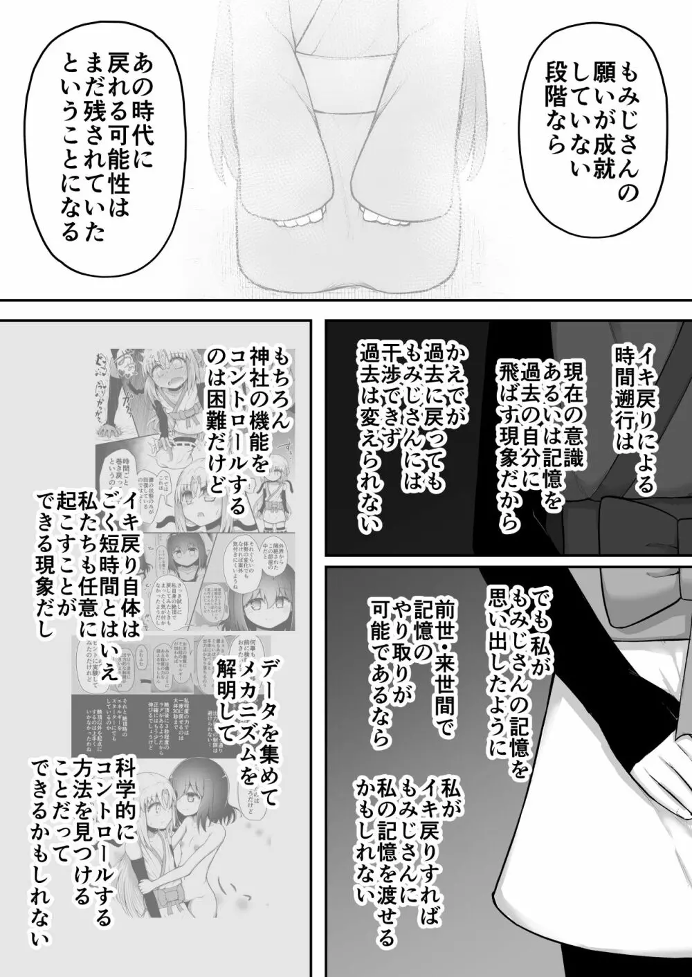 ふぉー・ふーむ・おーる・わーくす - page109