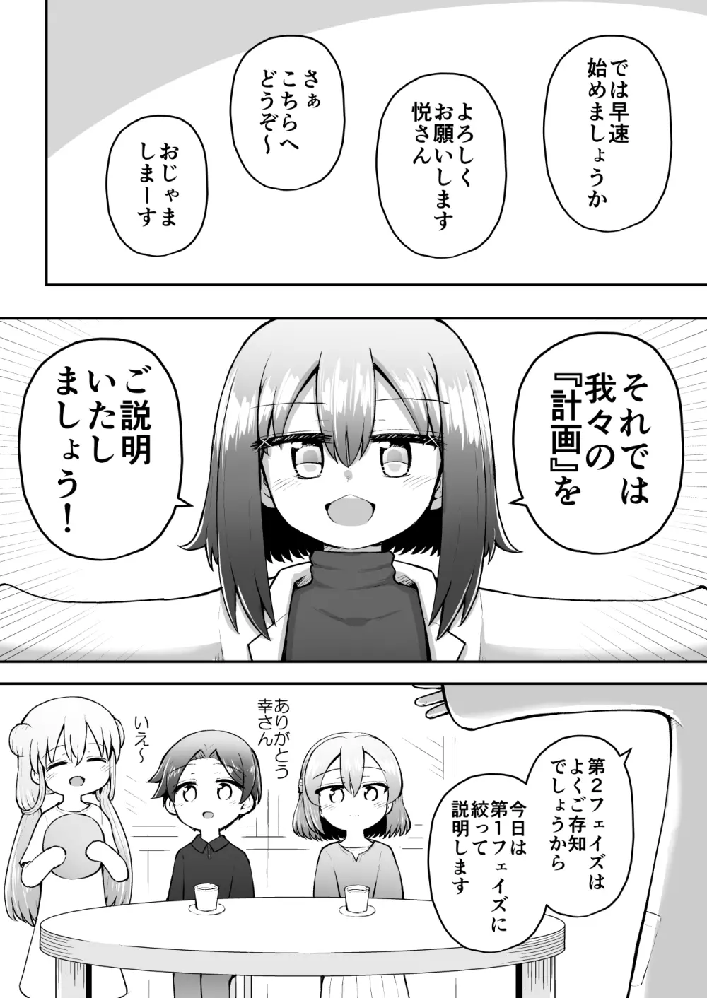 ふぉー・ふーむ・おーる・わーくす - page11