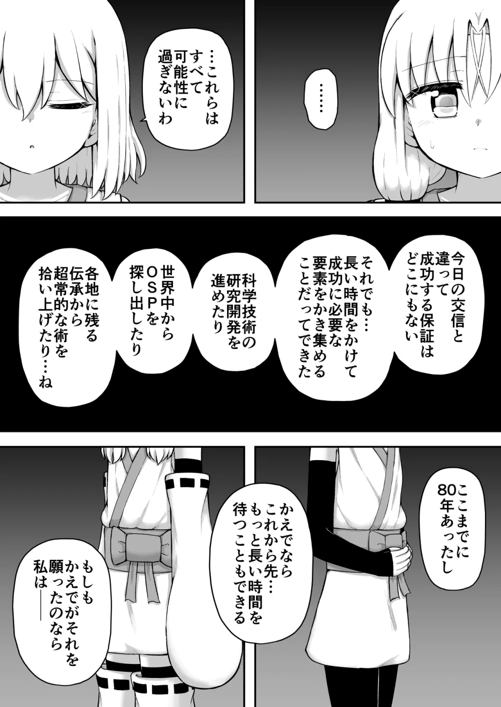 ふぉー・ふーむ・おーる・わーくす - page110