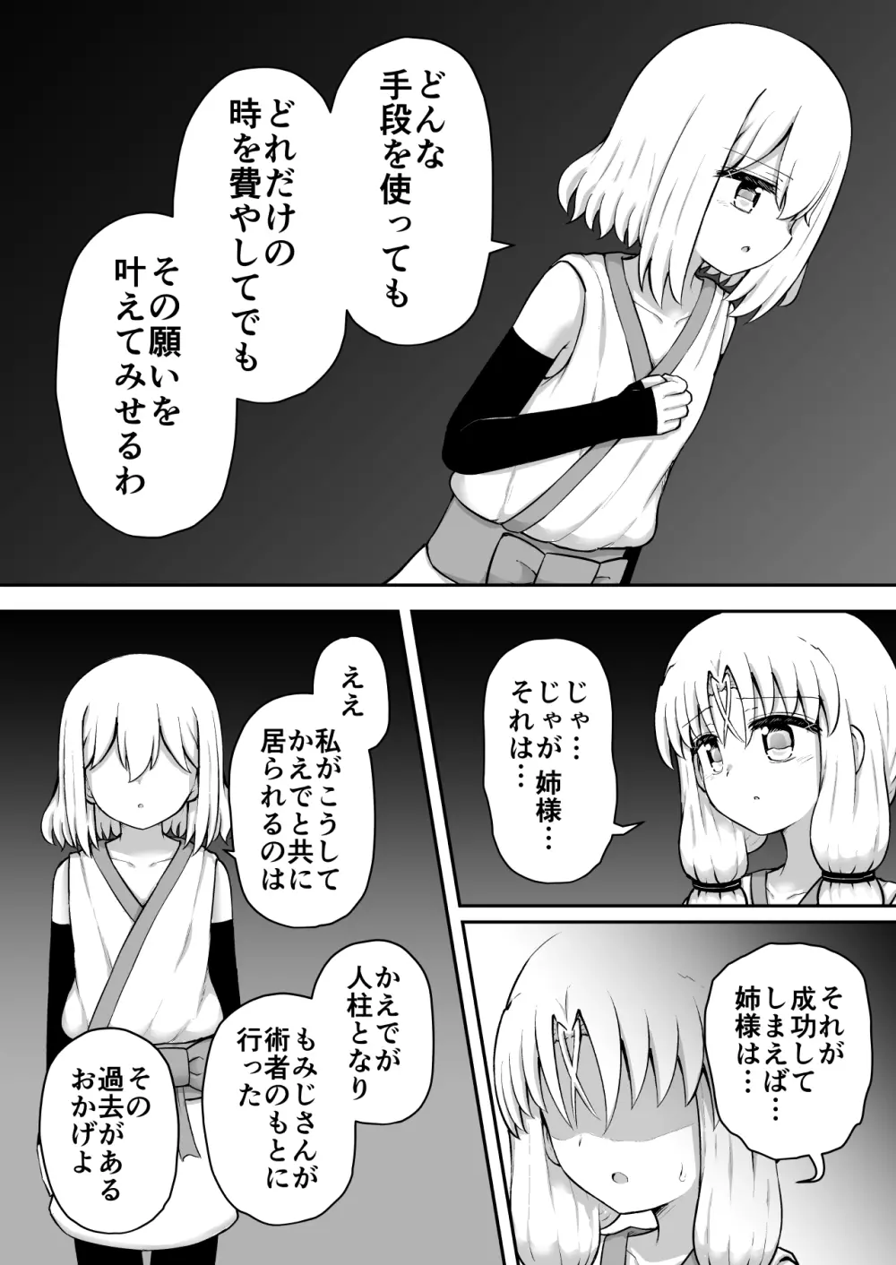 ふぉー・ふーむ・おーる・わーくす - page111