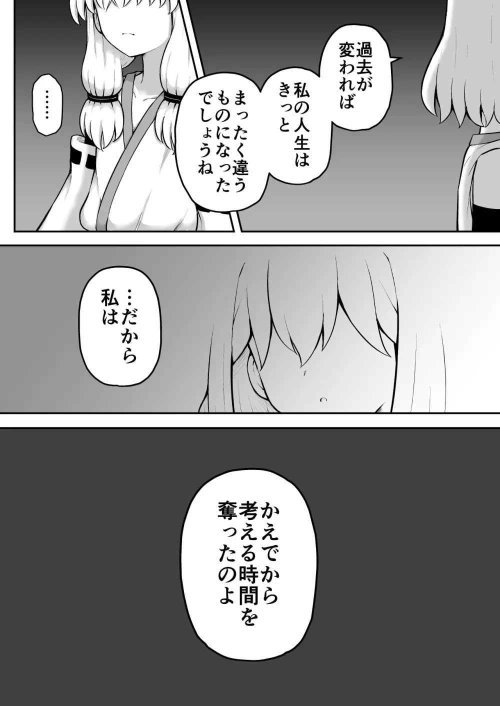 ふぉー・ふーむ・おーる・わーくす - page112