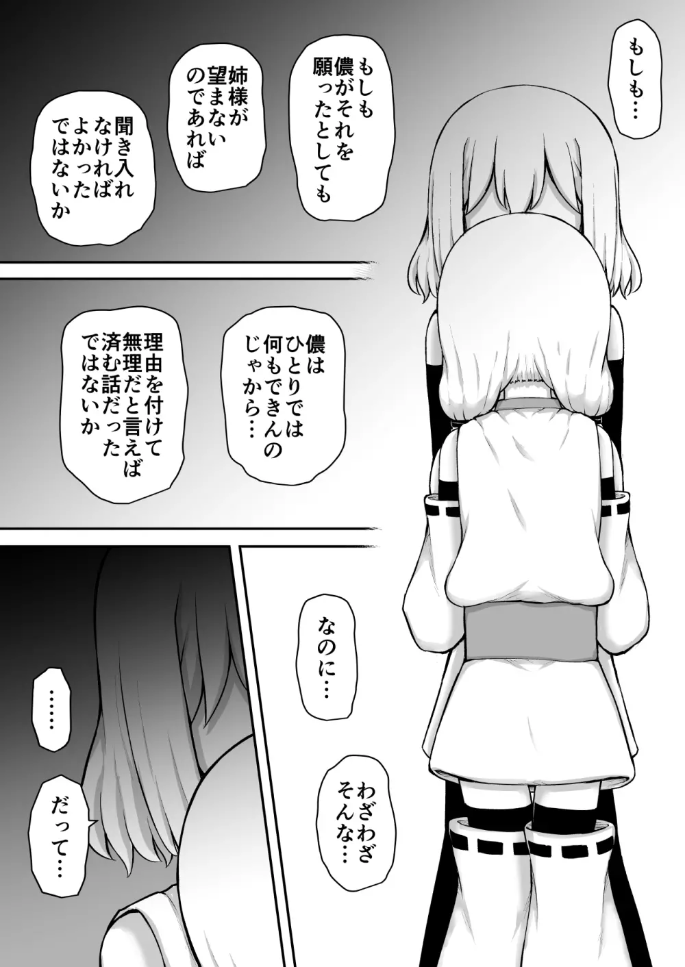 ふぉー・ふーむ・おーる・わーくす - page116