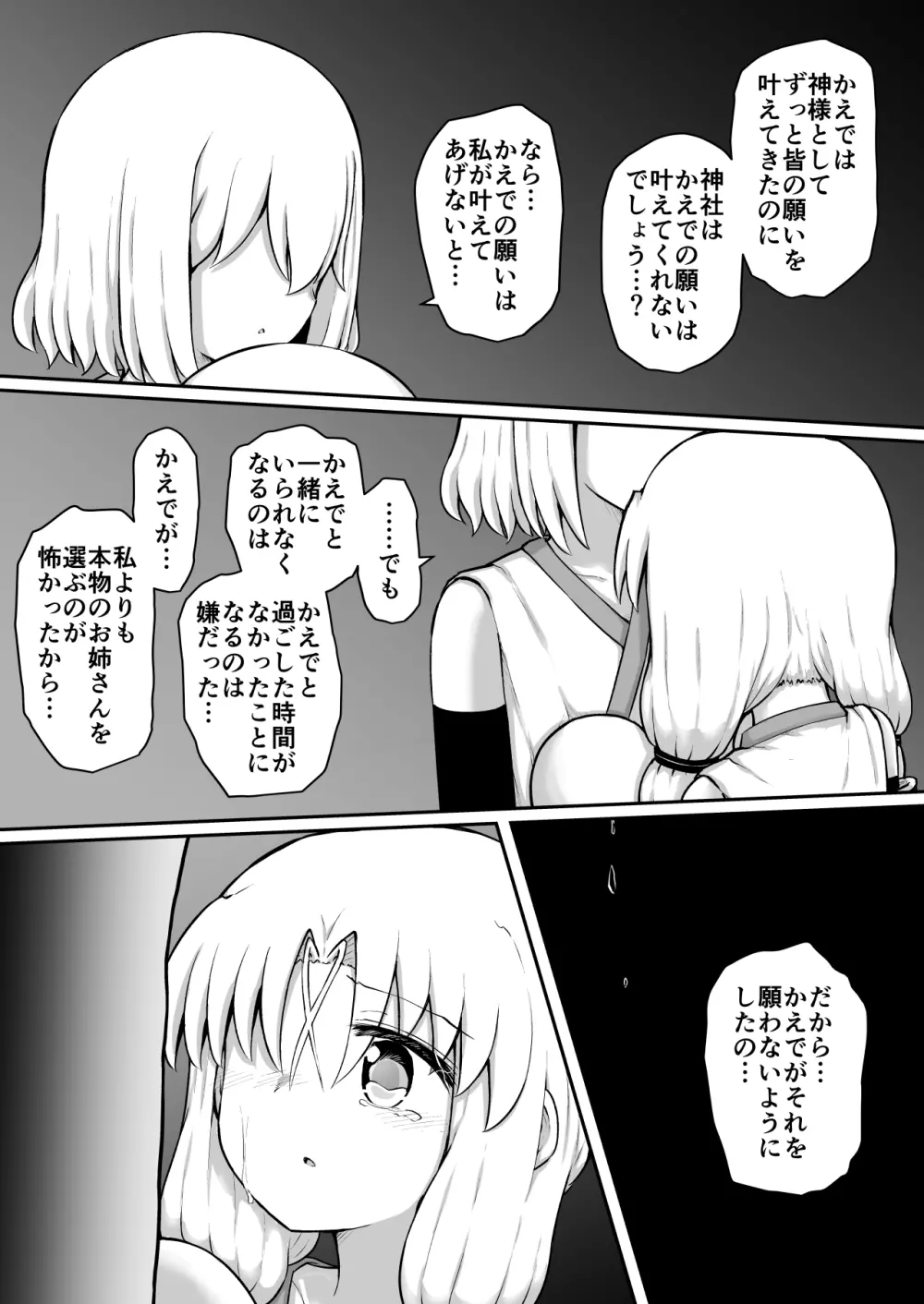 ふぉー・ふーむ・おーる・わーくす - page117