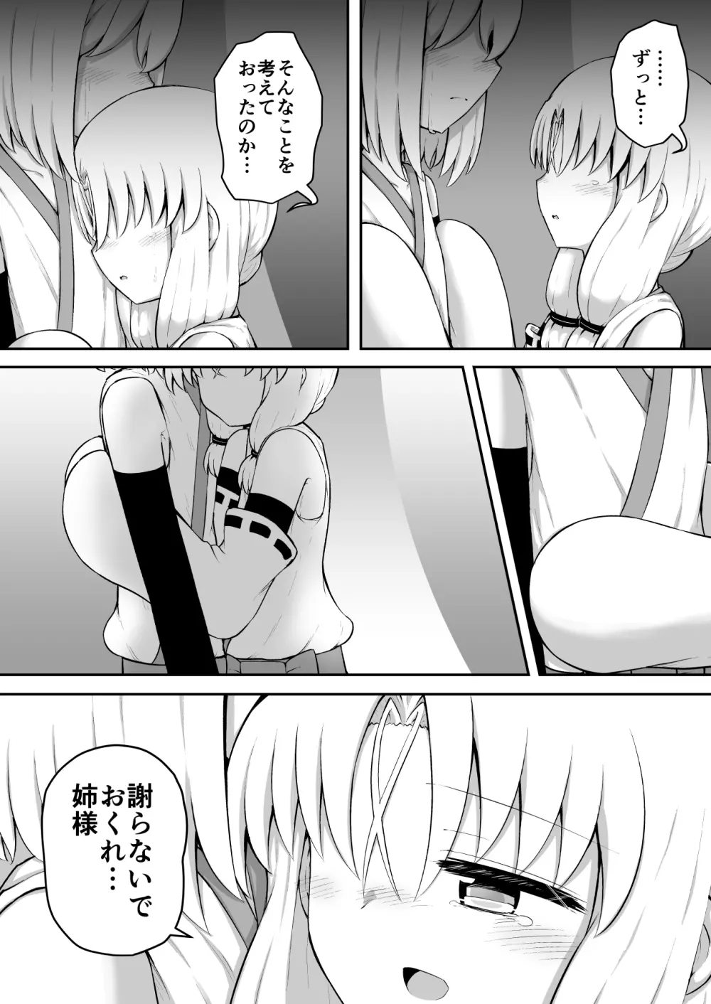 ふぉー・ふーむ・おーる・わーくす - page119