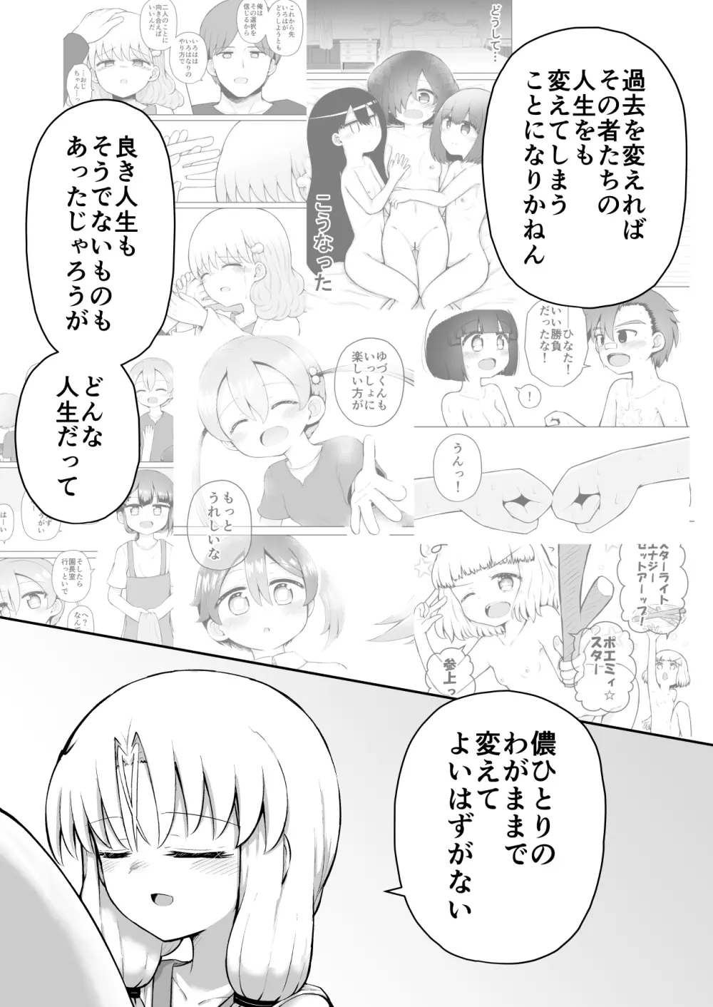 ふぉー・ふーむ・おーる・わーくす - page122