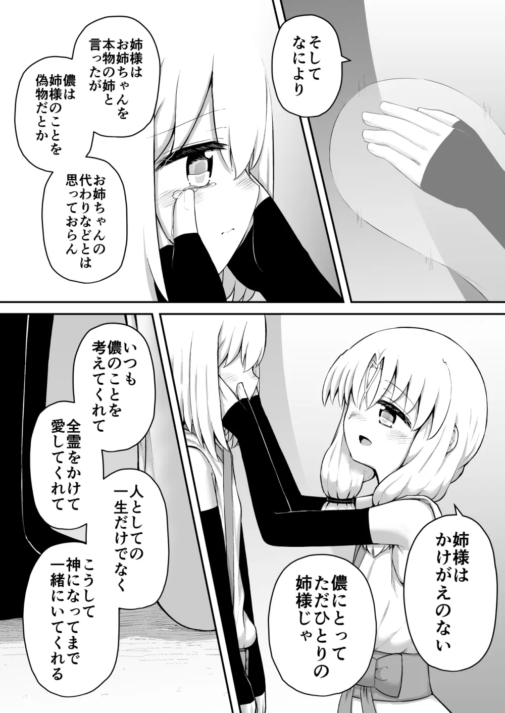 ふぉー・ふーむ・おーる・わーくす - page123