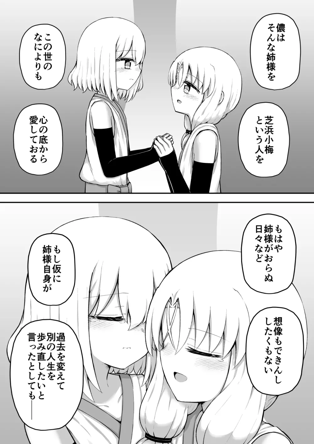 ふぉー・ふーむ・おーる・わーくす - page124