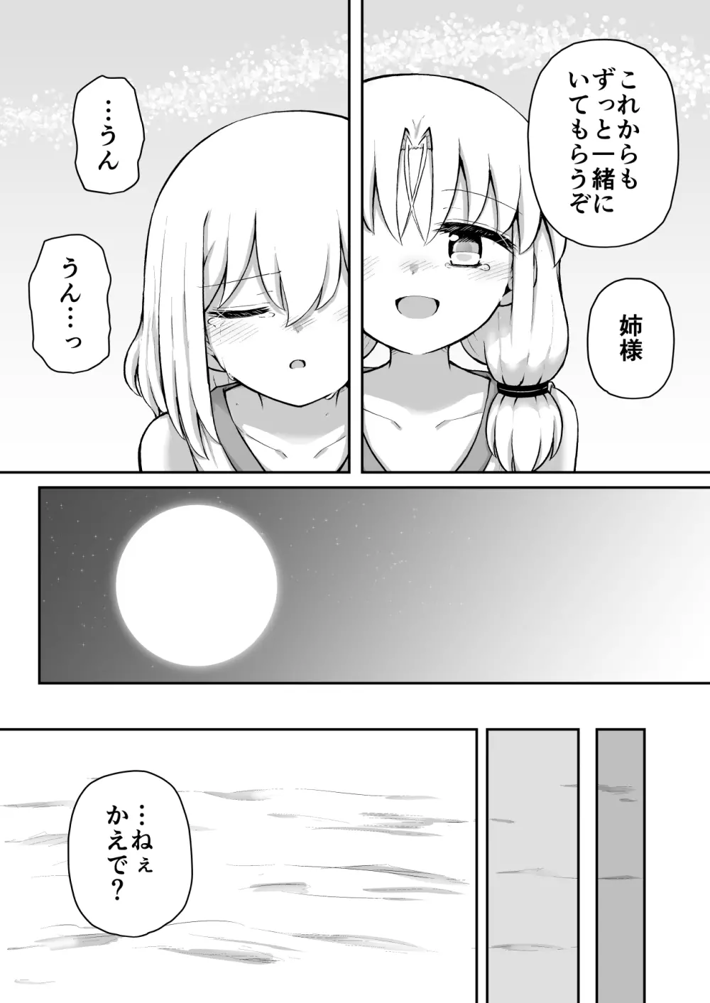 ふぉー・ふーむ・おーる・わーくす - page127