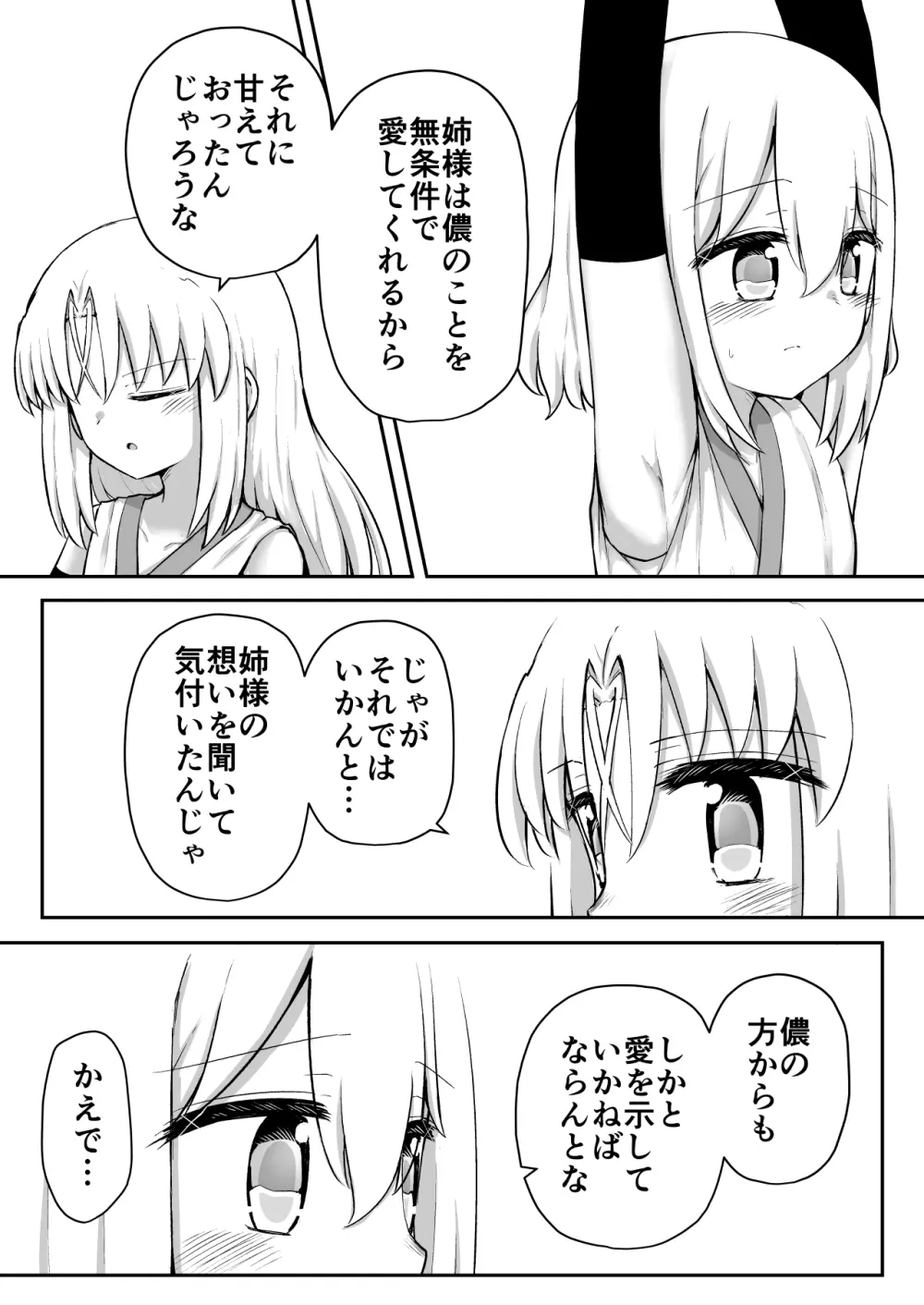 ふぉー・ふーむ・おーる・わーくす - page129