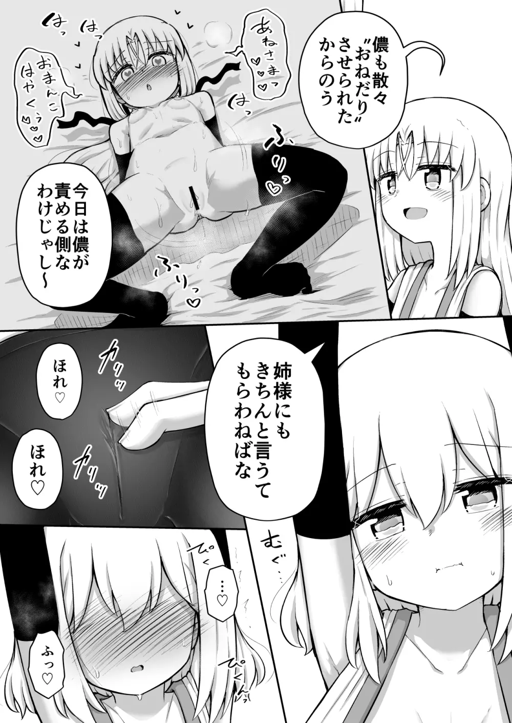 ふぉー・ふーむ・おーる・わーくす - page135