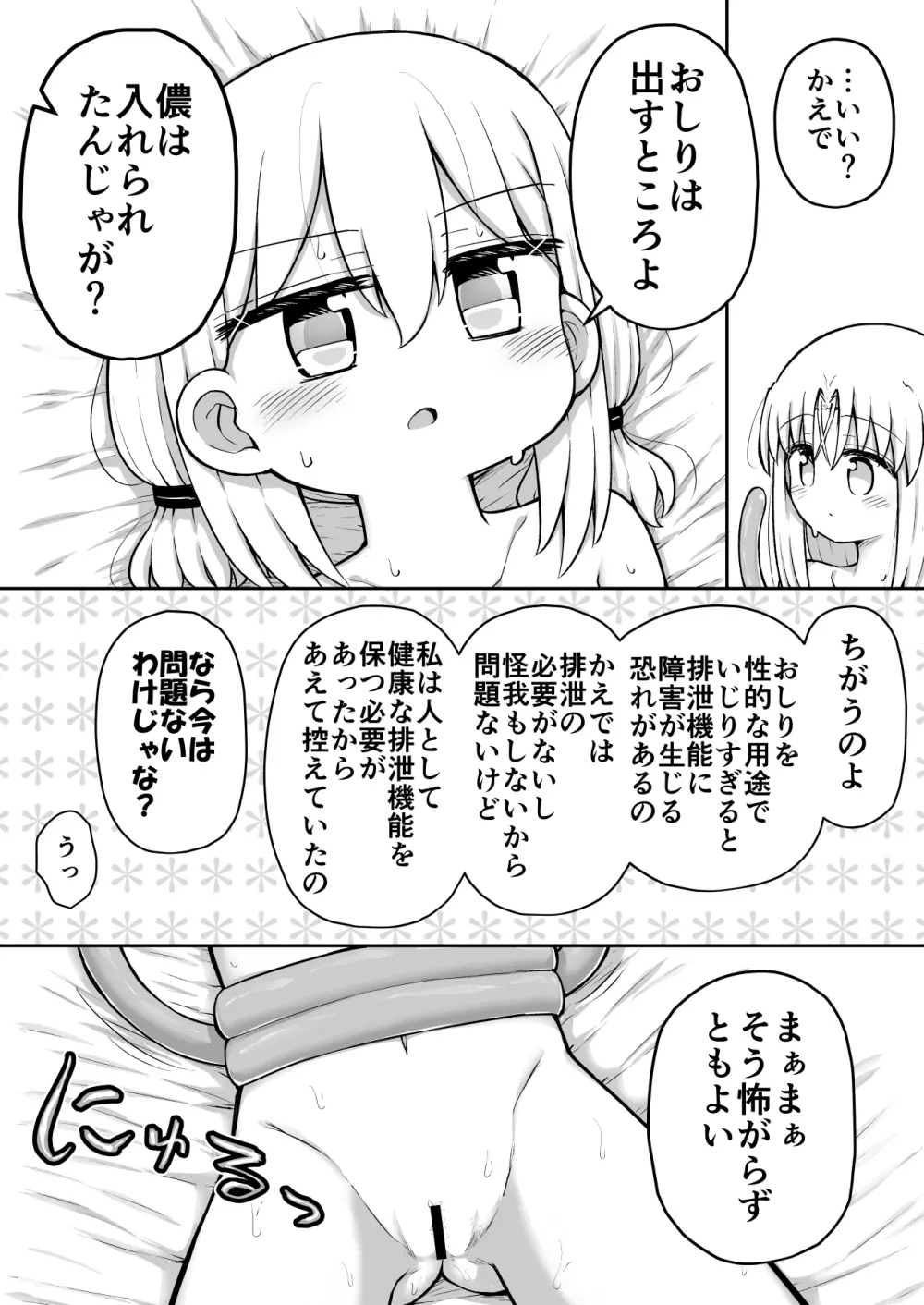 ふぉー・ふーむ・おーる・わーくす - page155