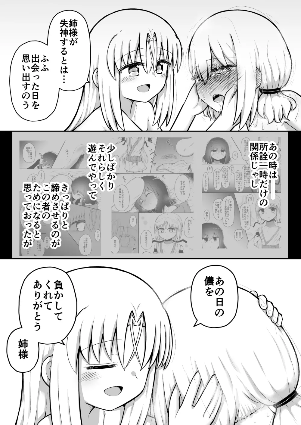 ふぉー・ふーむ・おーる・わーくす - page164