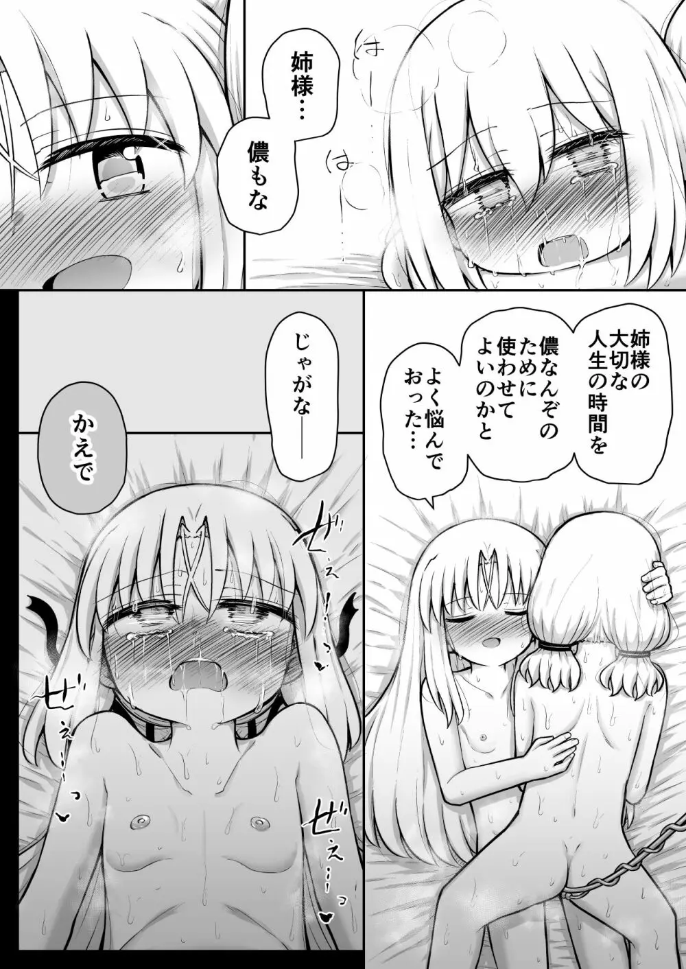 ふぉー・ふーむ・おーる・わーくす - page169