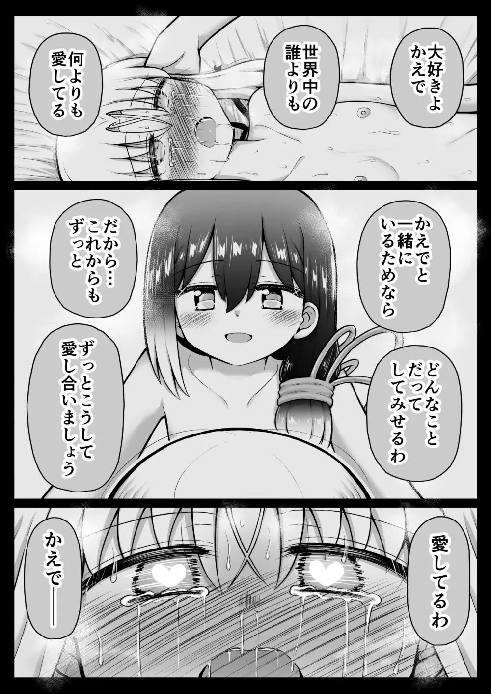 ふぉー・ふーむ・おーる・わーくす - page170