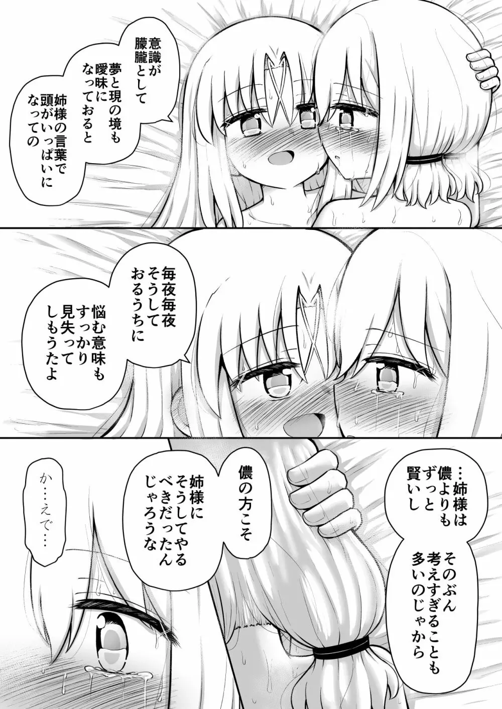 ふぉー・ふーむ・おーる・わーくす - page171