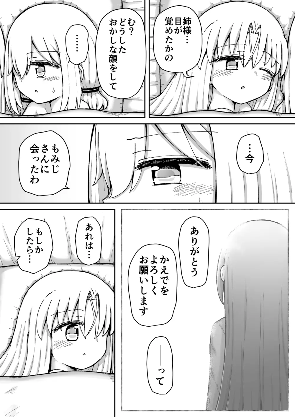 ふぉー・ふーむ・おーる・わーくす - page189