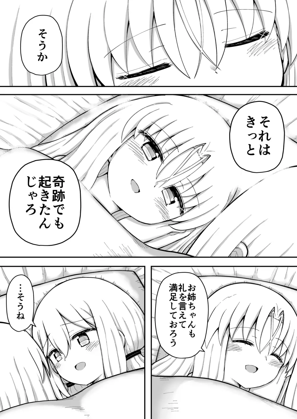 ふぉー・ふーむ・おーる・わーくす - page190