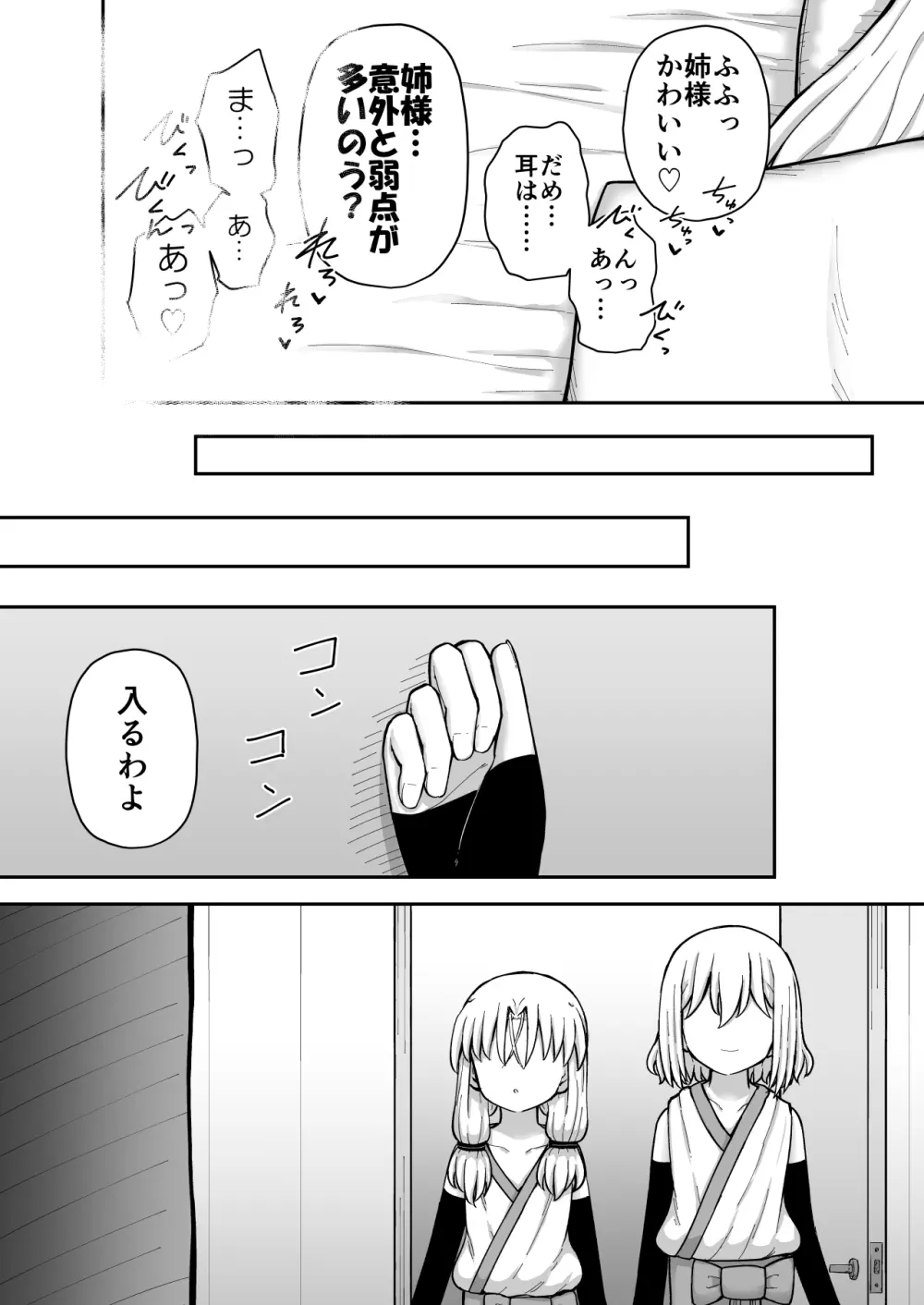 ふぉー・ふーむ・おーる・わーくす - page193