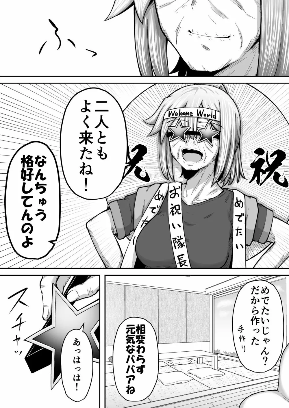 ふぉー・ふーむ・おーる・わーくす - page194