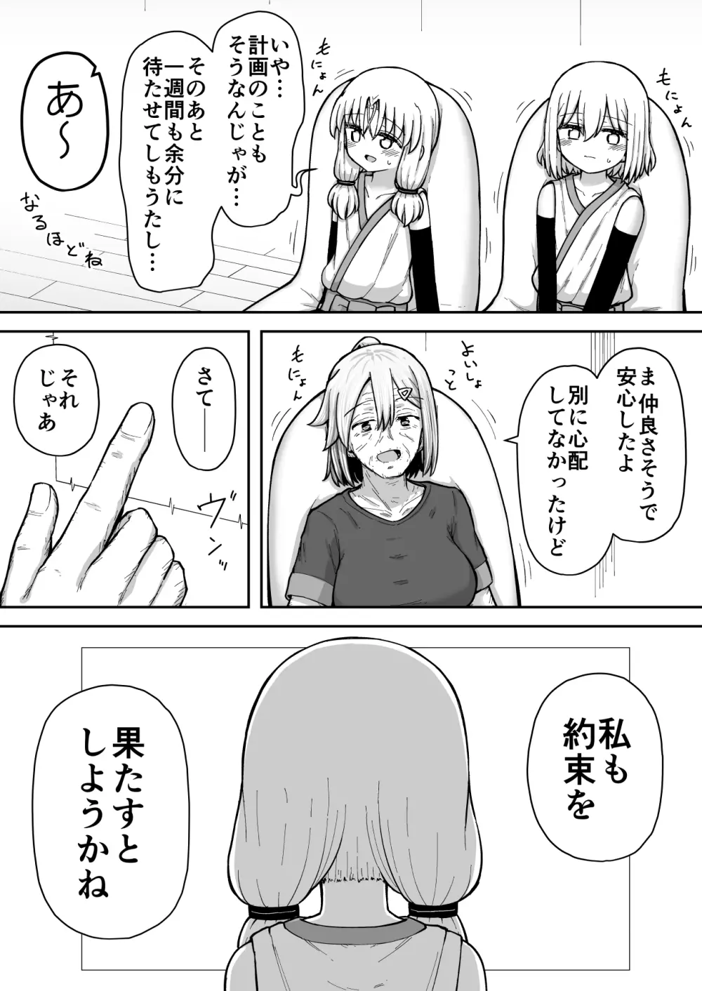 ふぉー・ふーむ・おーる・わーくす - page197