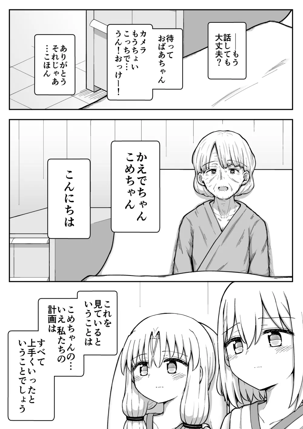 ふぉー・ふーむ・おーる・わーくす - page198