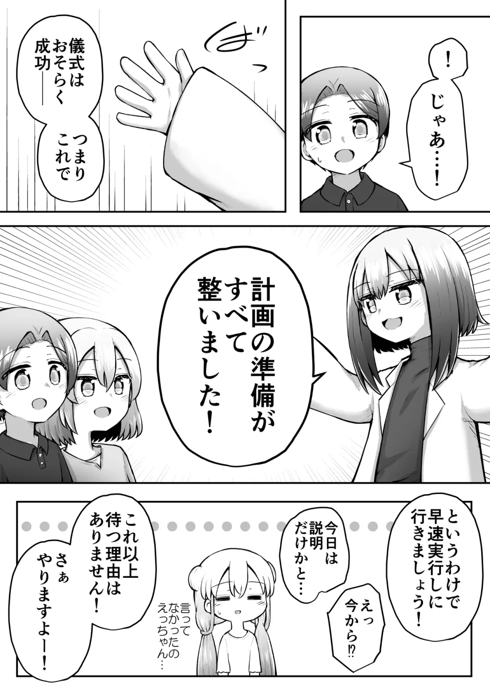 ふぉー・ふーむ・おーる・わーくす - page20