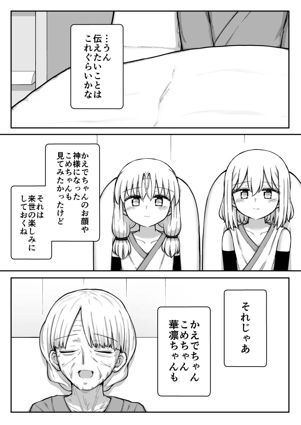 ふぉー・ふーむ・おーる・わーくす - page202