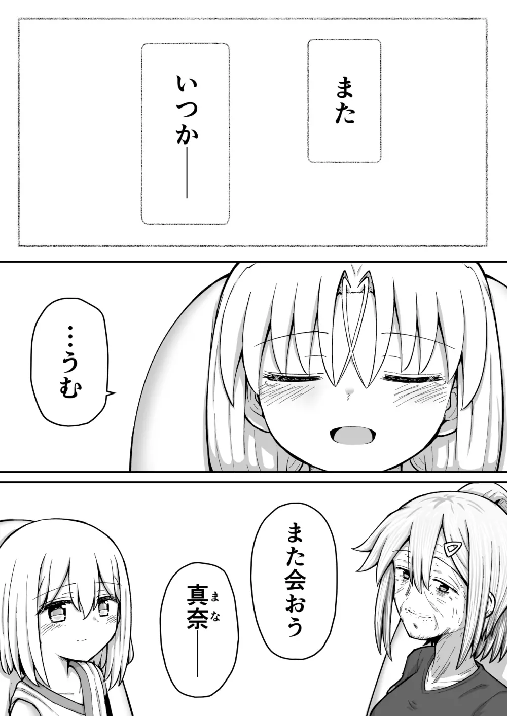 ふぉー・ふーむ・おーる・わーくす - page203