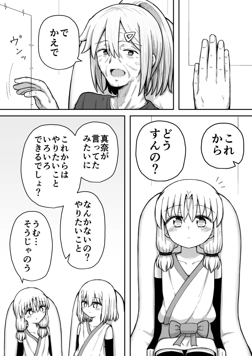 ふぉー・ふーむ・おーる・わーくす - page204