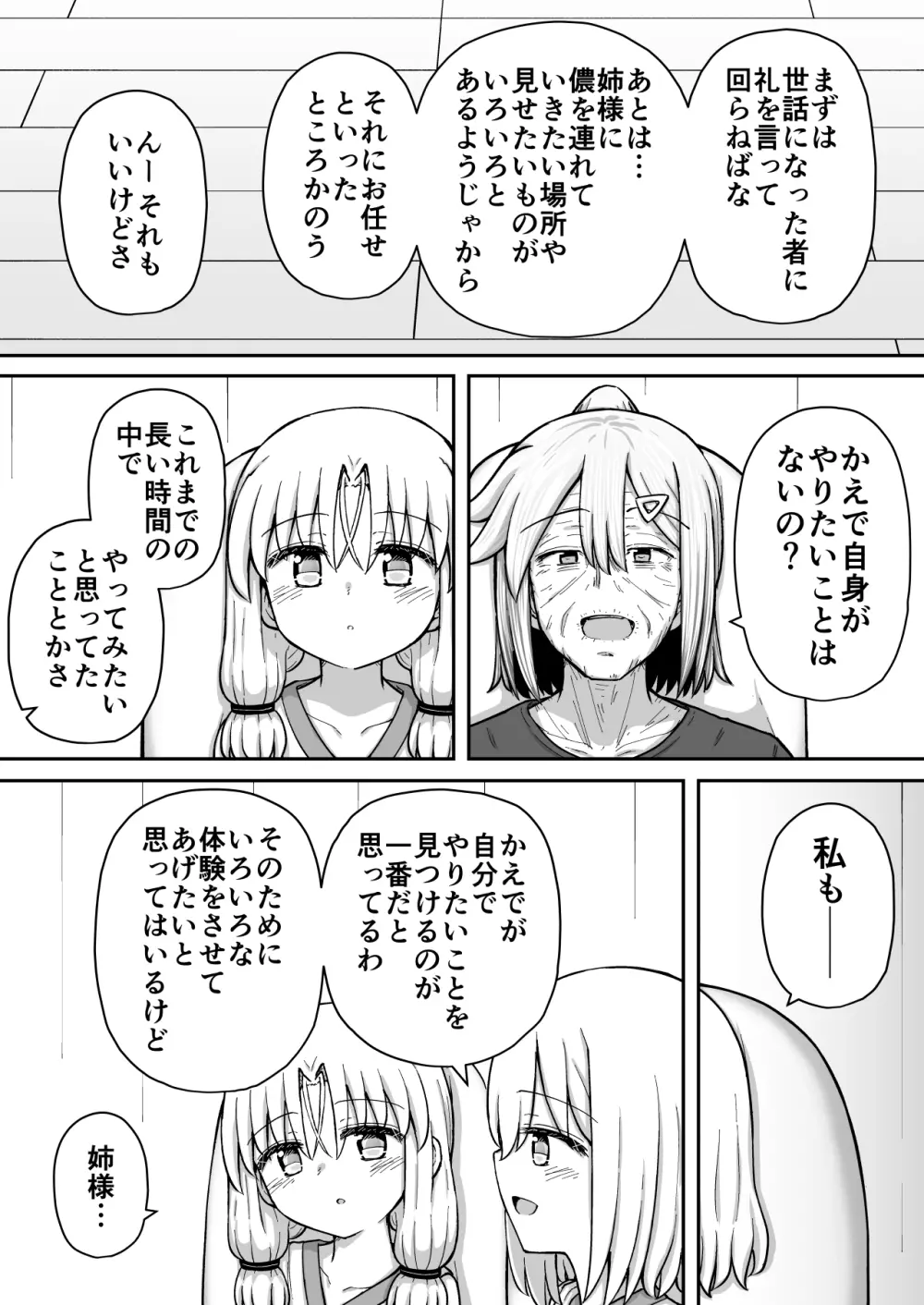 ふぉー・ふーむ・おーる・わーくす - page205